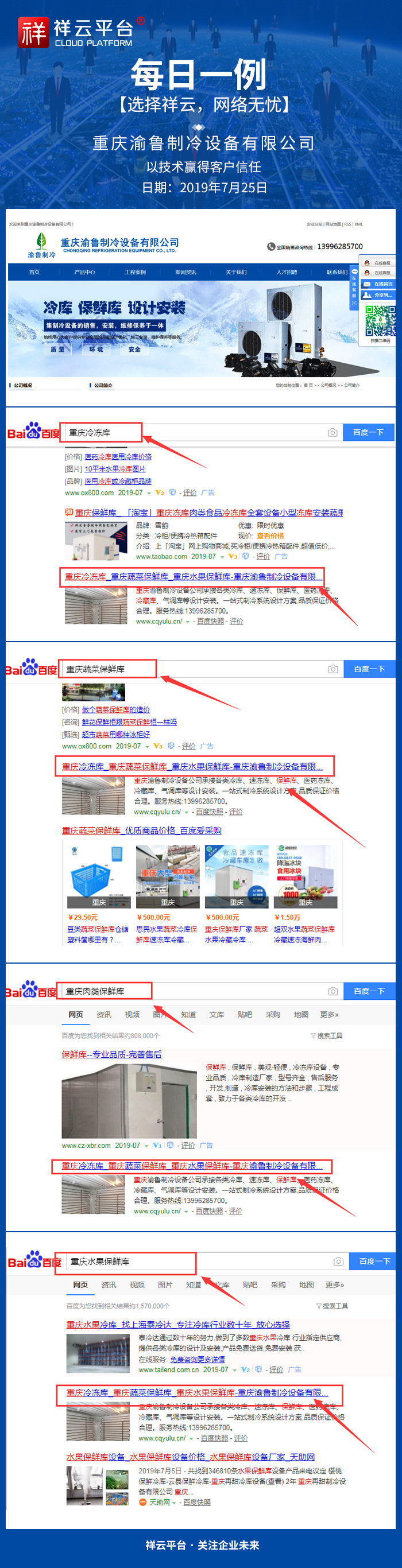 蕪湖網絡推廣公司每日一例：渝魯制冷設備有限公司